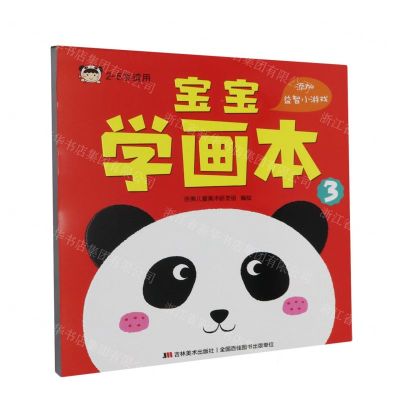 [N]宝宝学画本(2-5岁适用3)-9787557581114