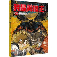 [N]我是美猴王(2我是隐身人)-9787521749199