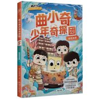[N]敦煌迷案/曲小奇少年奇探团-9787572613203