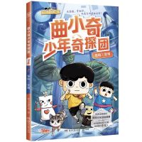 [N]惊险三星堆/曲小奇少年奇探团-9787572612350