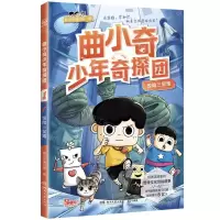 [N]惊险三星堆/曲小奇少年奇探团-9787572612350