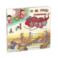 [N]我们的古代发明/穿越千年的文化之旅-9787570225712