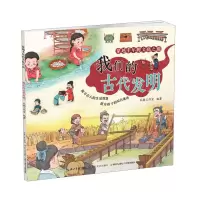 [N]我们的古代发明/穿越千年的文化之旅-9787570225712