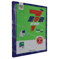 [N]小学数学(第9辑适用于5年级)/经纶学典7星学霸题中题-9787554452653