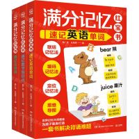 [N]满分记忆红宝书(共3册)-9787571022129
