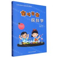 [N]宝妈带宝探科学-9787564655891