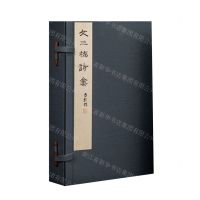 [N]文三桥诗稿(共2册)(精)-9787308240079