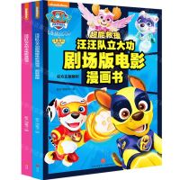 [N]汪汪队立大功剧场版电影漫画书(共2册)-1179168