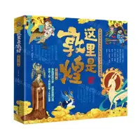 [N]这里是敦煌(共3册)-9787514239454