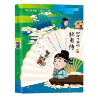 [N]给孩子看的杜甫传/写给孩子的中国名人传-9787572811234