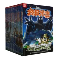 [N]终极米迷口袋书(51-60共10册)(网络版)-13977778