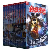 [N]终极米迷口袋书(101-110共10册)(网络版)-13977824