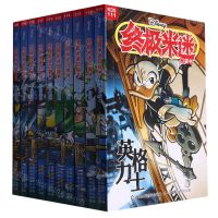 [N]终极米迷口袋书(111-120共10册)(网络版)-13977800
