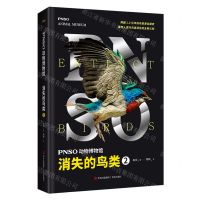 [N]PNSO动物博物馆(消失的鸟类2)(精)-9787573610959