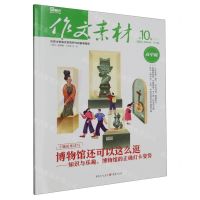 [N]作文素材(2023第10辑下高中版)-9787229139148