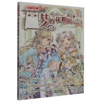 [N]梦的花粉店(第2季漫画版4)/中国卡通漫画书-9787514869286