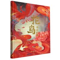 [N]花鸟传说故事(精)-9787533973520