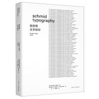 [N]施密德文字排印(赫尔穆特·施密德作品集)(精)-9787558627422