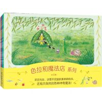 [N]色拉和魔法店系列(共4册)-9787513351461