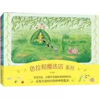 [N]色拉和魔法店系列(共4册)-9787513351461