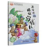 [N]不平凡的酷蚁安特儿(6外来的公主彩图注音版)-9787559733689