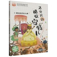 [N]不平凡的酷蚁安特儿(7倒霉的登基大典彩图注音版)-9787559733979