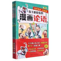 [N]孩子都爱看的漫画论语(有声伴读注音版共3册)-9787516532966