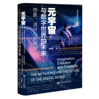 [N]元宇宙与数字世界的未来(想象演进与可能性)(精)/法与新科技论丛-9787522821917