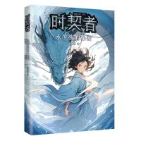 [N]时契者(永生族的秘密)-9787573503480