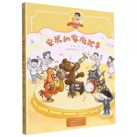 [N]安米的家庭趣事(注音版)/书虫爸爸桥梁书-9787535088109