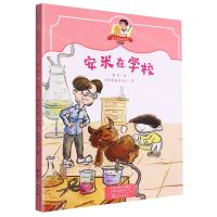 [N]安米在学校(注音版)/书虫爸爸桥梁书-9787535088079