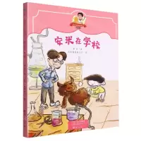 [N]安米在学校(注音版)/书虫爸爸桥梁书-9787535088079