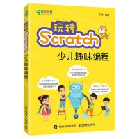 [N]玩转Scratch少儿趣味编程-9787115622648