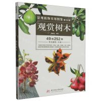[N]观赏树木/景观植物实用图鉴-9787568041171