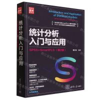 [N]统计分析入门与应用(SPSS+SmartPLS第2版新时代技术新未来)-9787302610038