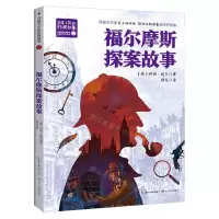 [N]福尔摩斯探案故事/百读不厌的经典故事-9787570230877