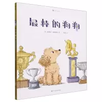 [N]最棒的狗狗(精)-9787574006683