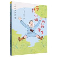 [N]蒂博小姐的新学生(精)/大作家写给孩子们-9787558627491