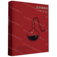 [N]化学基础论(精)-9787543988996