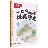 [N]脱颖而出文言课/一口气读懂经典语文-9787536277595