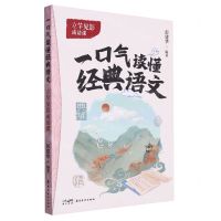 [N]立竿见影成语课/一口气读懂经典语文-9787536277588