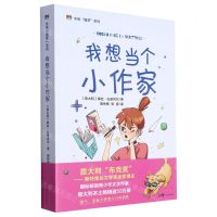 [N]我想当个小作家/米娅圆梦系列-9787536095953