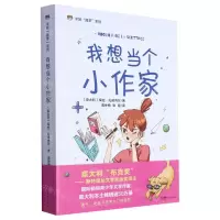 [N]我想当个小作家/米娅圆梦系列-9787536095953
