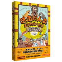 [N]进击的人类(生命的非凡逆袭)(精)-9787514239515