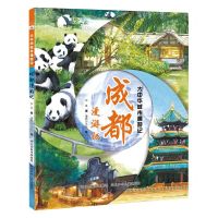 [N]成都漫游记(精)/大中华城市漫游记-9787559560094