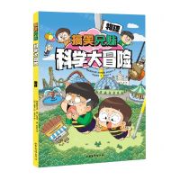 [N]搞笑兄妹科学大冒险(物理)-9787547445372