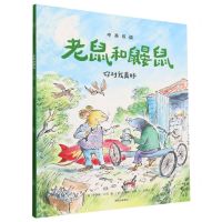 [N]老鼠和鼹鼠(你对我真好)(中英双语)-9787521758993