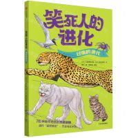 [N]过度的进化/笑死人的进化-9787521754629