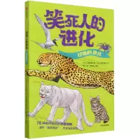 [N]过度的进化/笑死人的进化-9787521754629