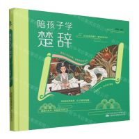 [N]陪孩子学楚辞(精)-9787547062920